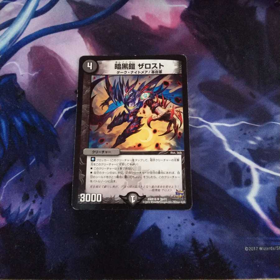 暗黒鎧 ザロスト1枚