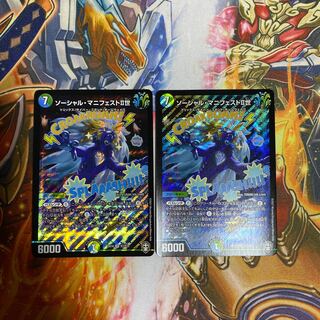 Social Manifesto II II 2-card set