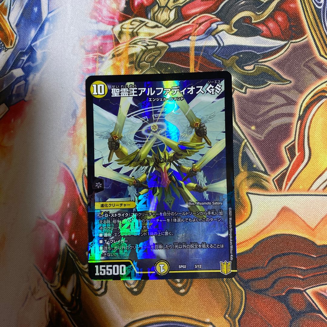 Holy Spirit King Alphadios GS