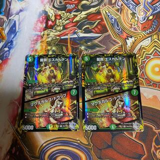 Dragon Trap, Escalden｜Maxcargo Trap (20th Silver Treasure), set of 2