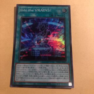 Into the VRAINS! スーパーレア