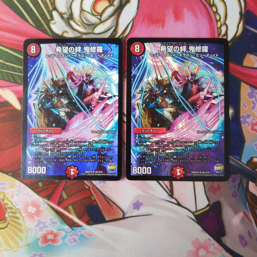 翌日発送！希望の絆 鬼修羅２枚