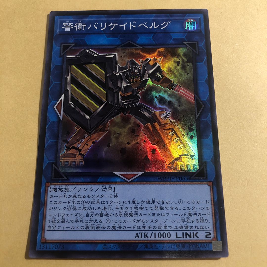 Barricadeborg Blocker Super Rare