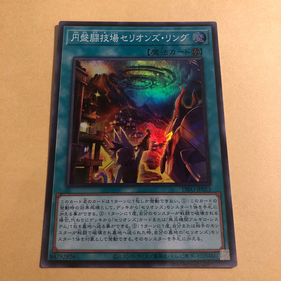 Disk Arena Therion's Ring Super Rare