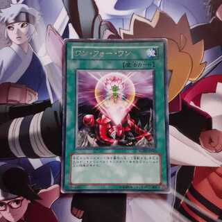 ワン・フォー・ワン