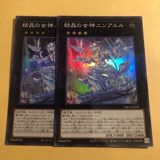 結晶の女神ニンアルル スーパーレア　2枚