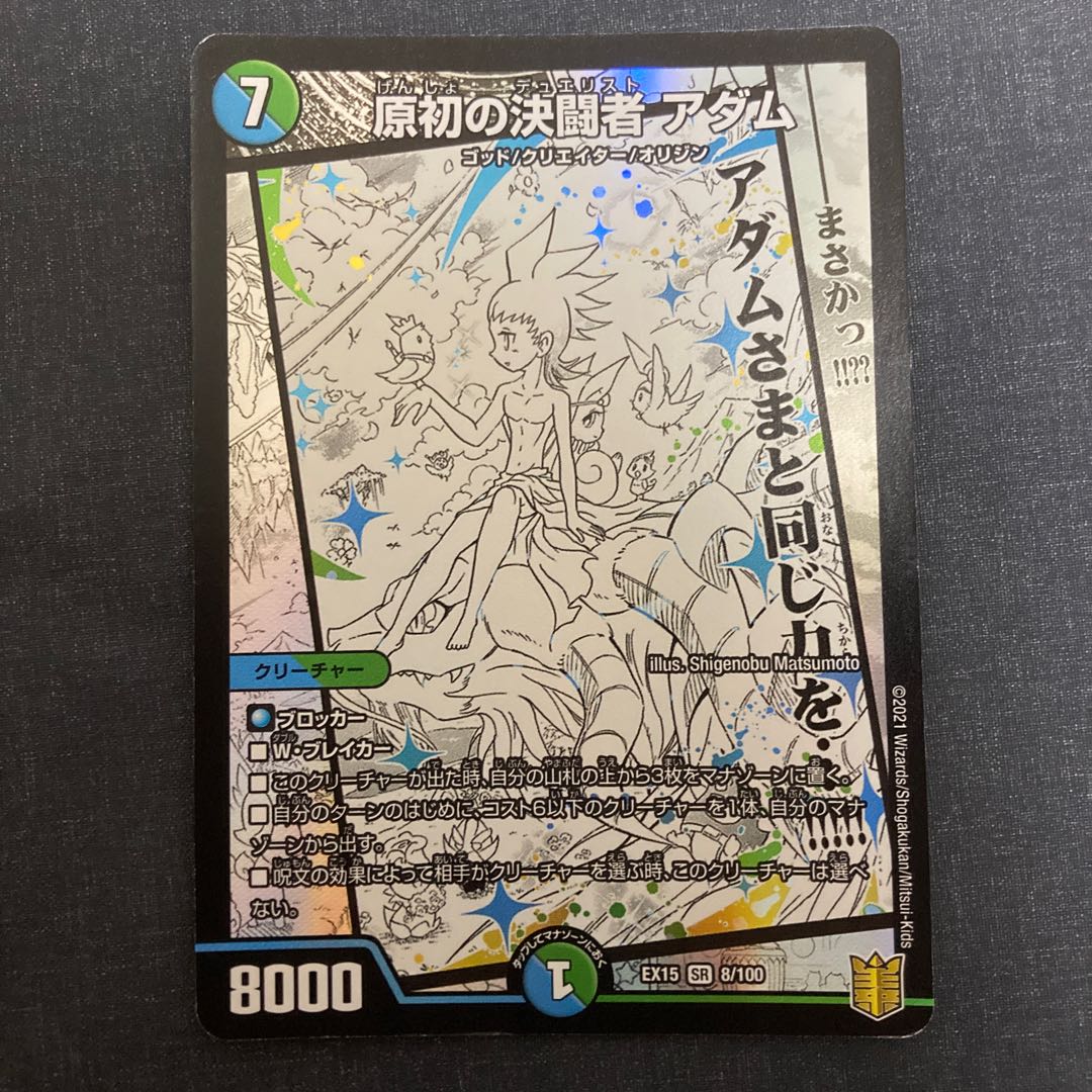 The Primordial Fighting Man Adam SR