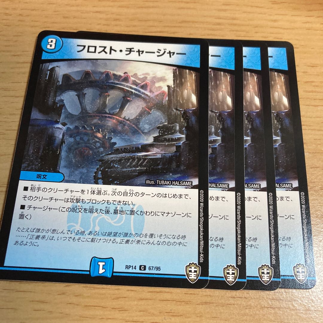 フロスト・チャージャー C