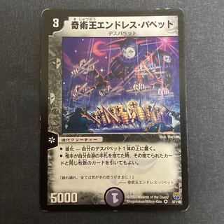 デュエルマスターズ 奇術王エンドレス・パペット デュエマ】 奇術王エンドレス・パペット DM14/VR の通販