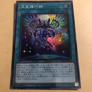 Meteonis Drytron Super Rare