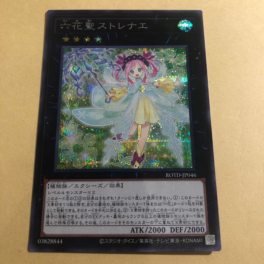Rikka Queen Strenna Secret Rare