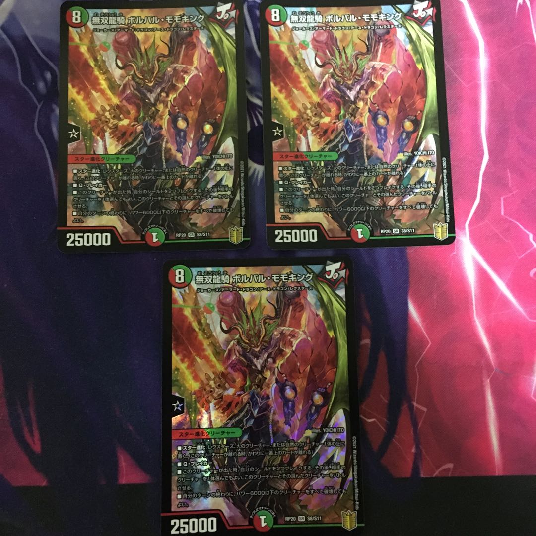 無双龍騎 ボルバル・モモキング