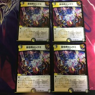 影世界のシクミ