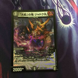 Jadokumaru, the "serpent" demon