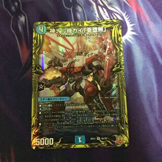 Kami Naru Kiki Kai "Subrau Mu"