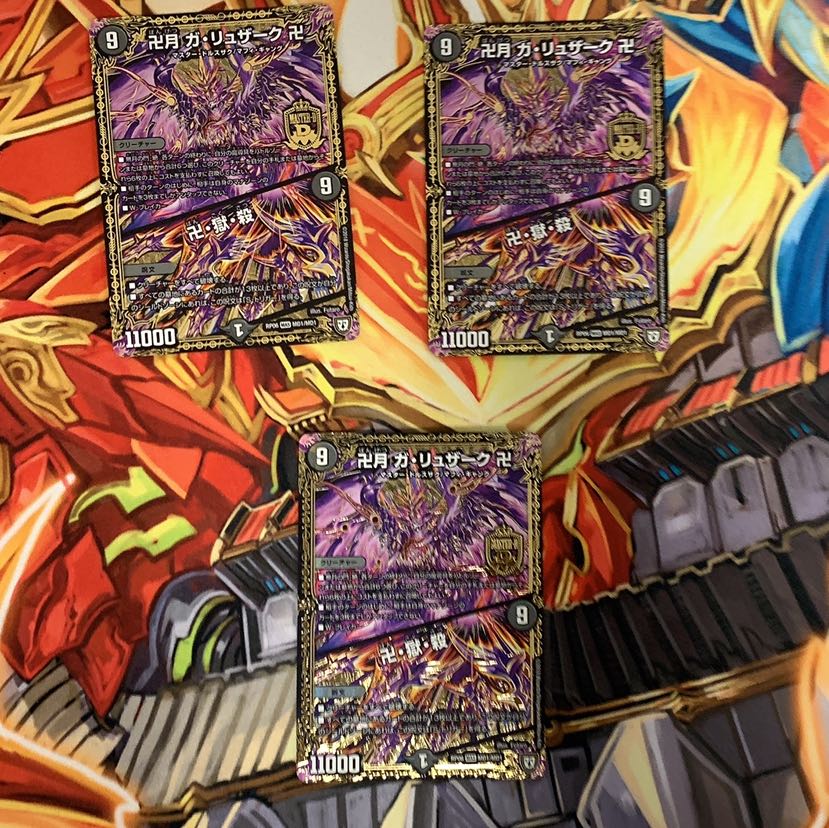 ガ・リュザーク　3枚