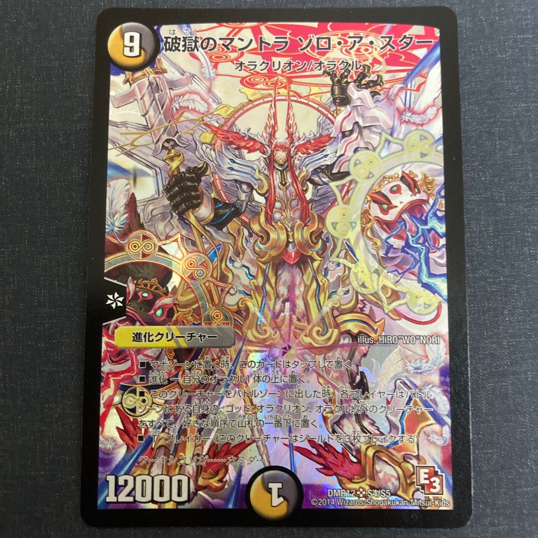 The Mantra of the Breaking Zorro a Star SR