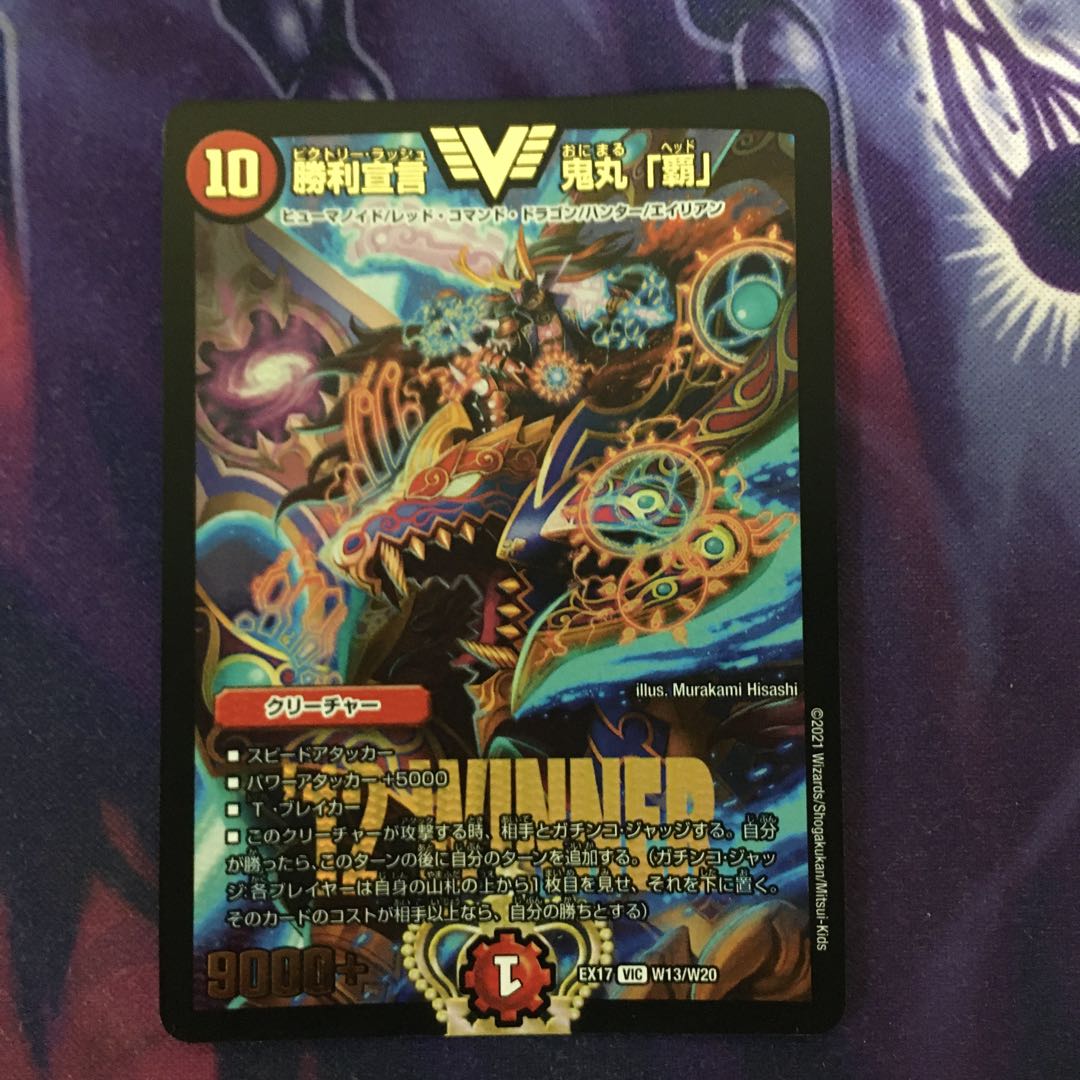 Declaration of Victory Onimaru "Ha"