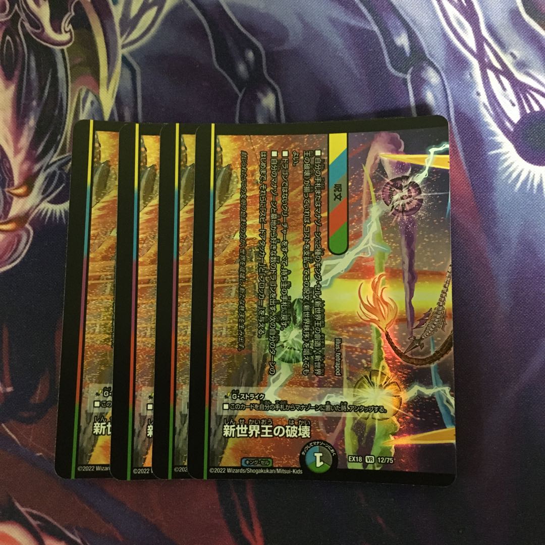 Destruction of the New World King｜New World Order (bottom)