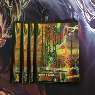 Destruction of the New World King｜New World Order (bottom)