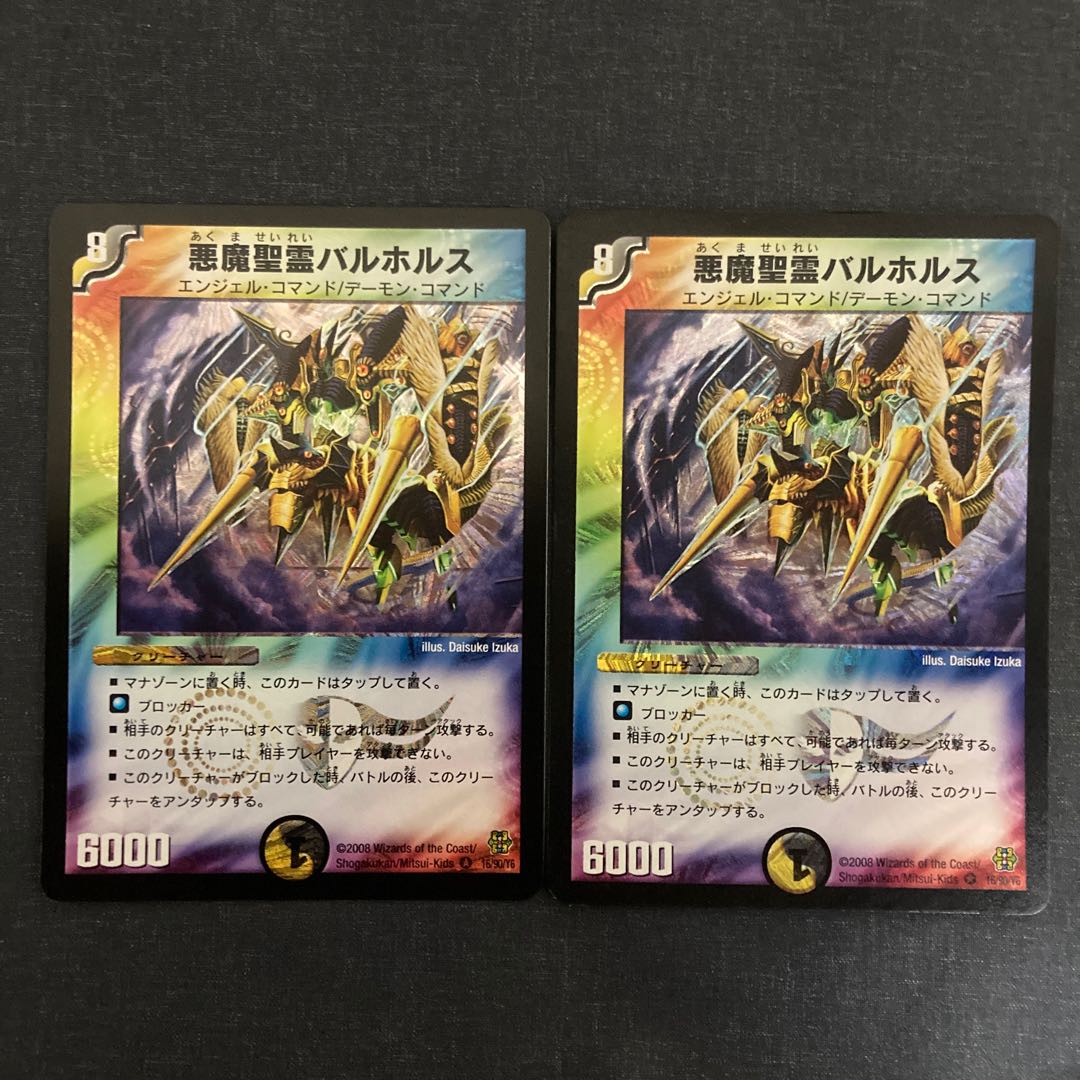 Darkness Demon Holy Spirit Bal Horus VR 1枚