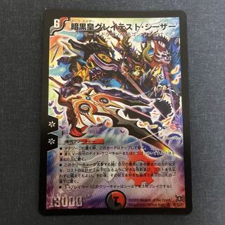 Darkness Emperor Great Caesar SR