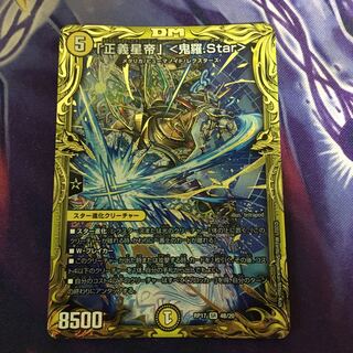 Justice Star Emperor" <Onira.Star>.