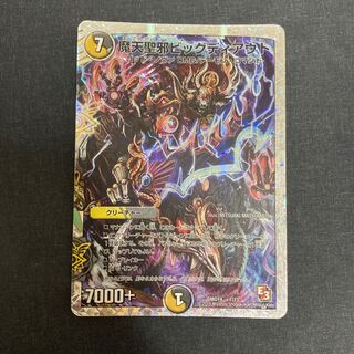 魔天聖邪ビッグディアウト(スーパーデッキ仕様)