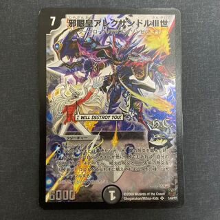 邪眼皇アレクサンドルIII世 SR