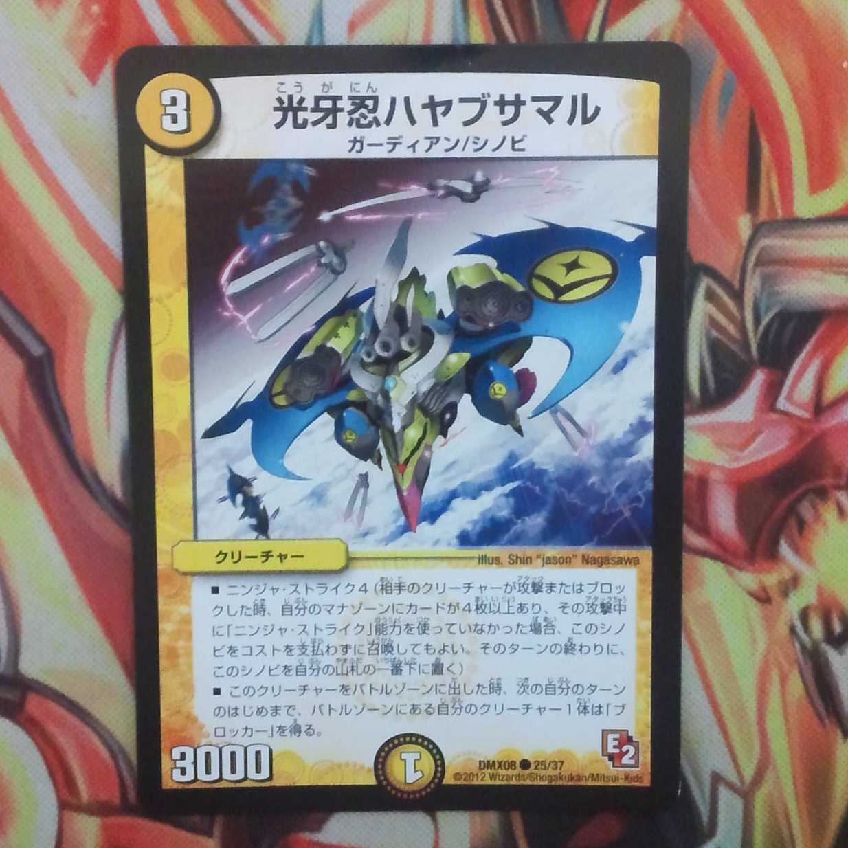 光牙忍ハヤブサマル 1枚