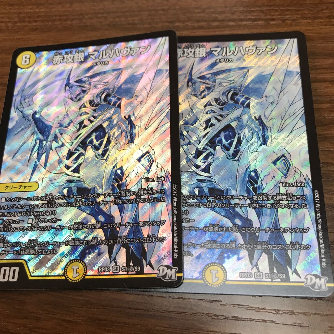 赤攻銀 マルハヴァン