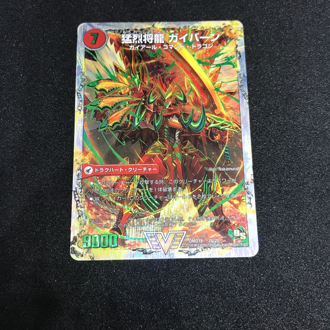 Gaiairu Sword｜Gyburn, the Furious Shoguryu (Super Deck spec.)