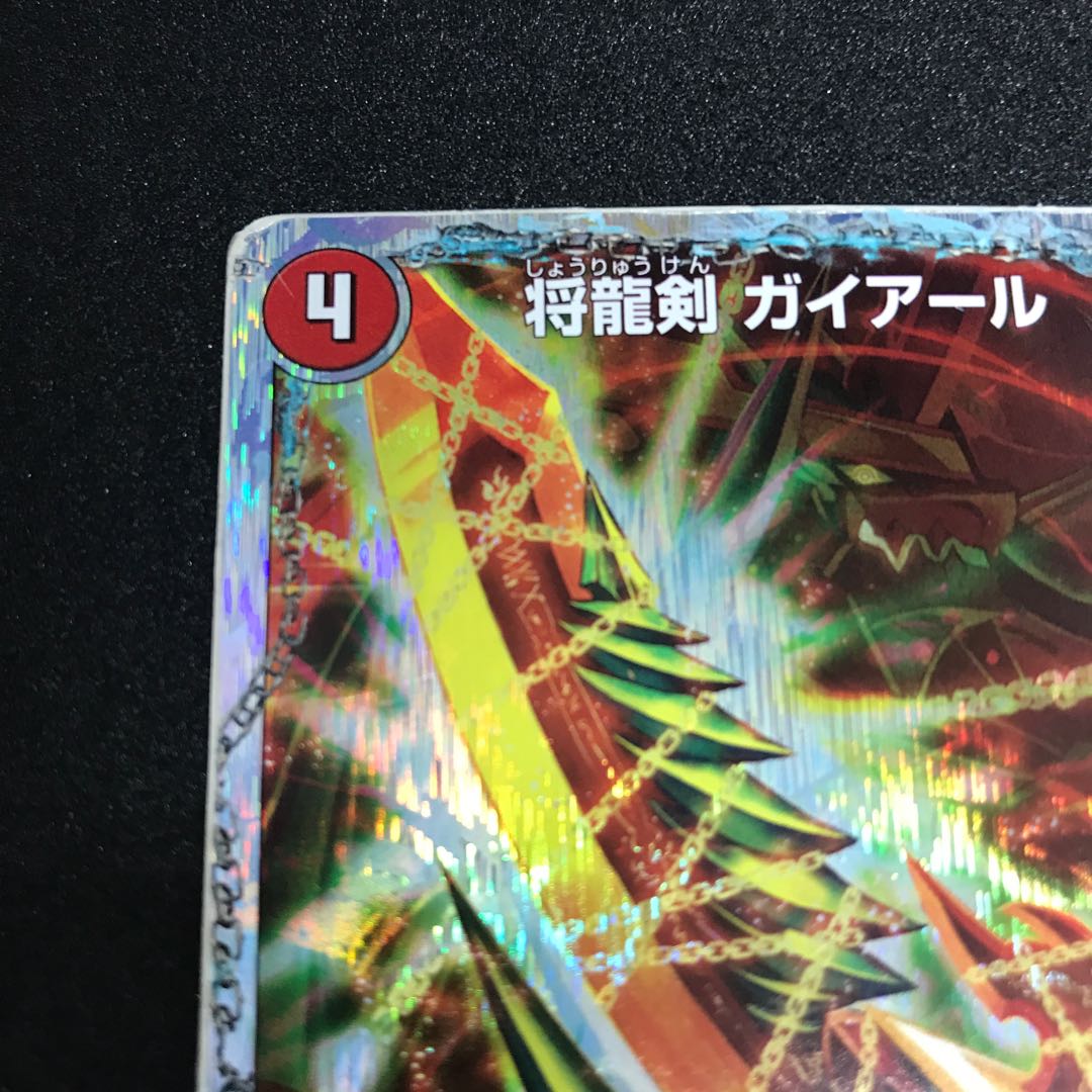 Gaiairu Sword｜Gyburn, the Furious Shoguryu (Super Deck spec.)
