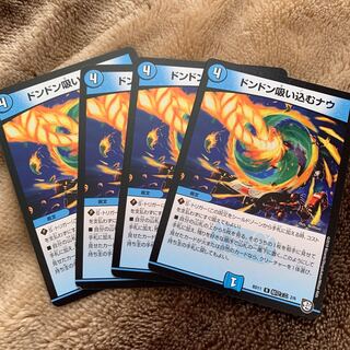 ドンドン吸い込むナウ　4枚