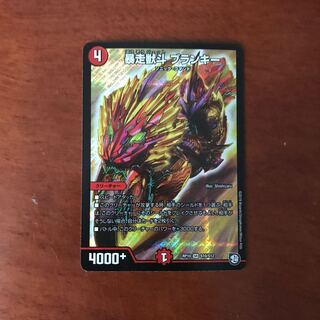 暴走獣斗　ブランキー