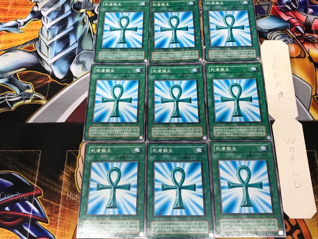 Monster Reborn YU 2nd period ver 2 Normal, set of 9 Tera