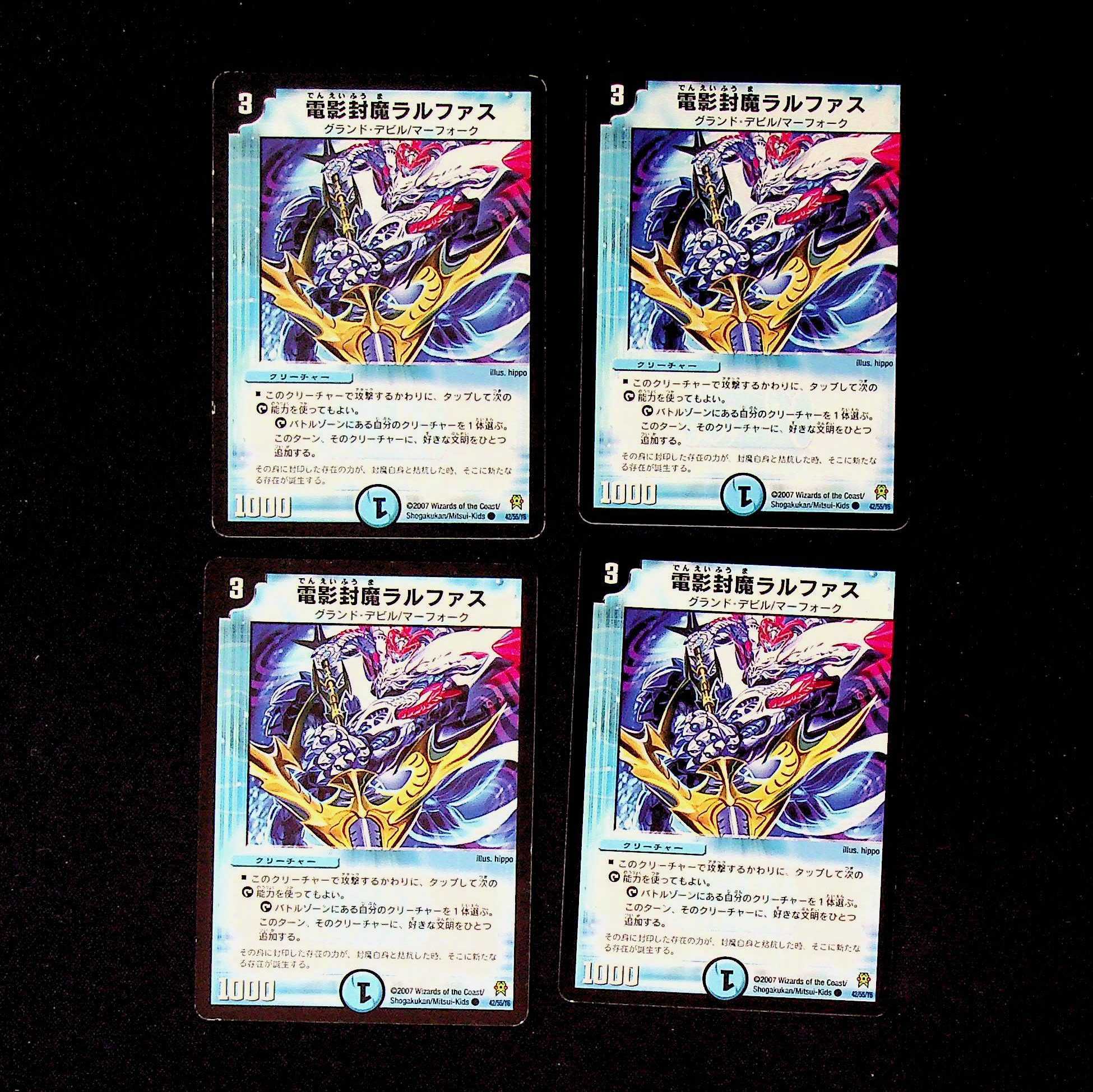 DM Electroshock Sealing Demon Ralphus Common, set of 4 (2)