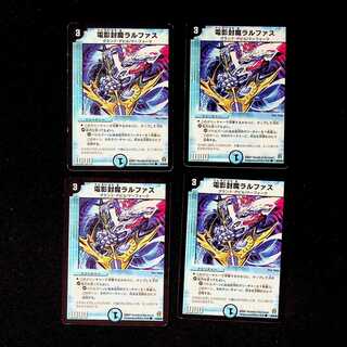 DM Electroshock Sealing Demon Ralphus Common, set of 4 (2)