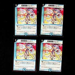 電磁麗姫ジェリー」の激安通販 | magi