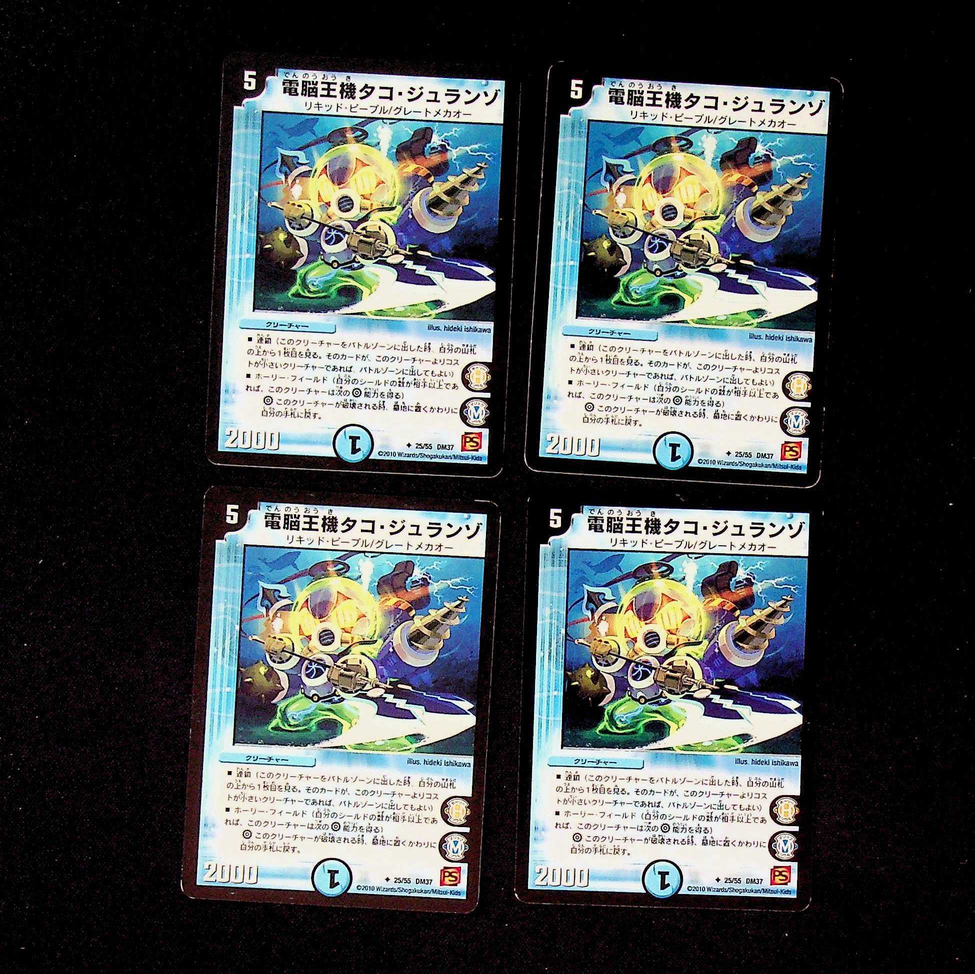 DM Electro-Organic Machine Octopus Juranzo, Uncommon, set of 4 (1)
