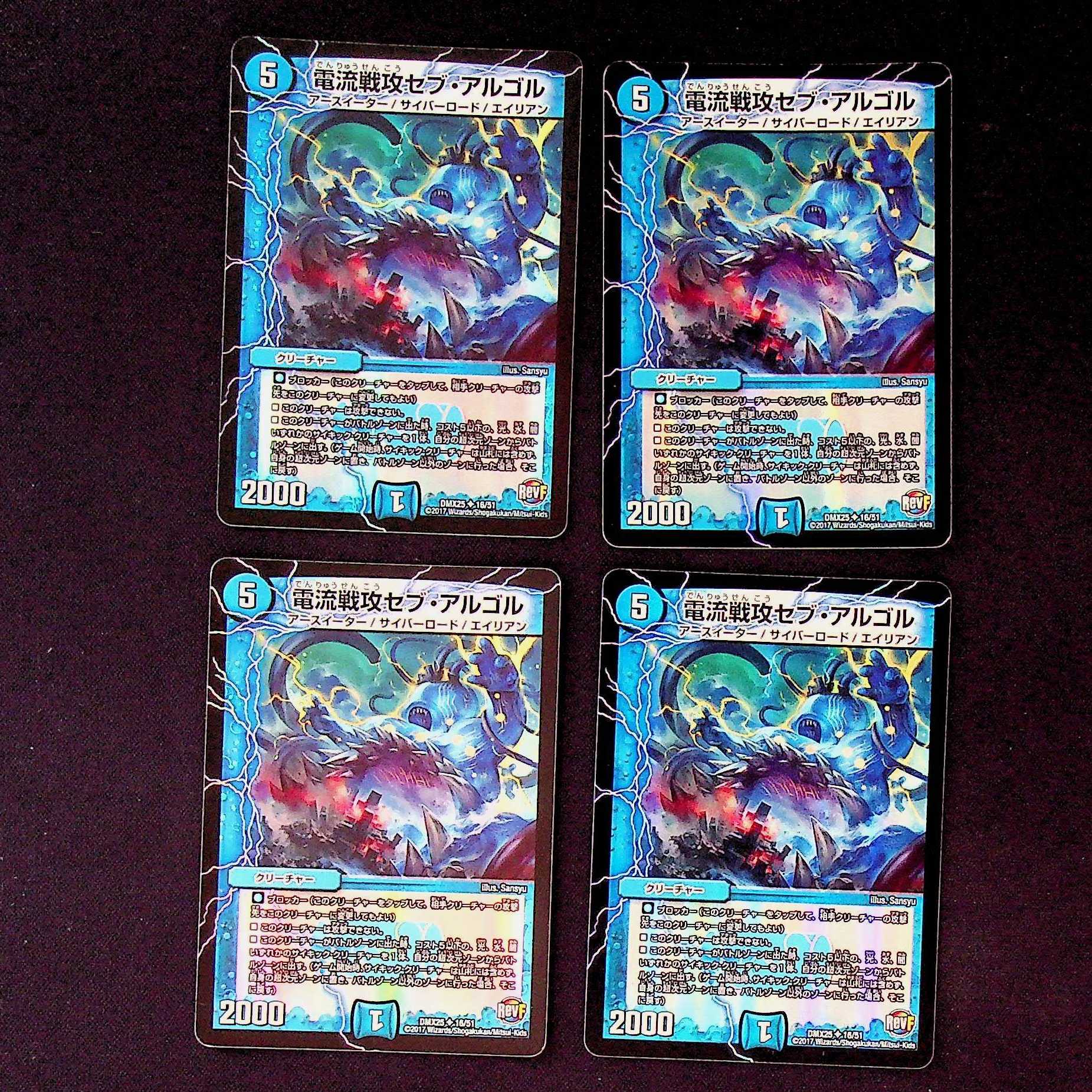 DM Current War Attack Sev Algol (16/51) Uncommon, set of 4