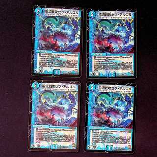 DM Current War Attack Sev Algol (16/51) Uncommon, set of 4