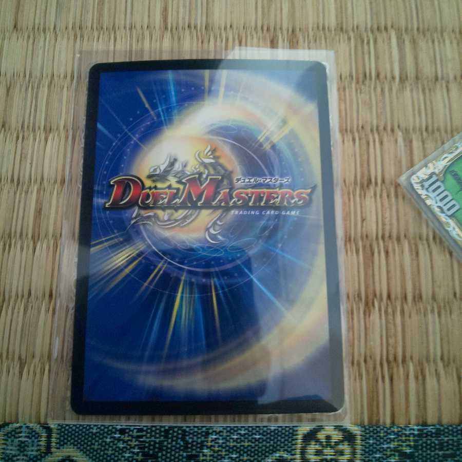 Duel Masters