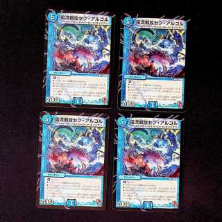 DM Current War Attack Sev Algol (48/110) Uncommon, set of 4 (1)