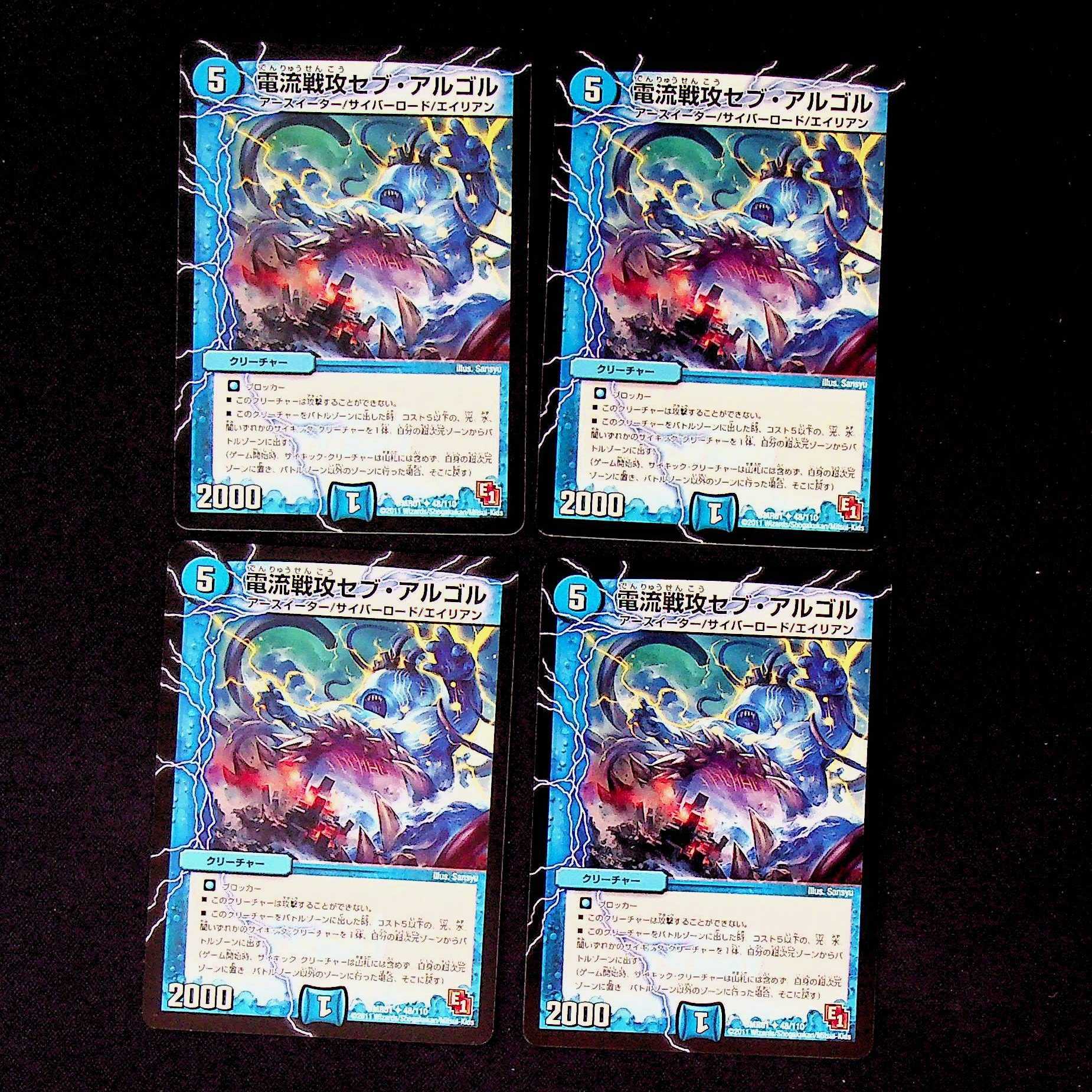 DM Current War Attack Sev Algol (48/110) Uncommon, set of 4 (2)