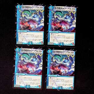 DM Current War Attack Sev Algol (48/110) Uncommon, set of 4 (2)