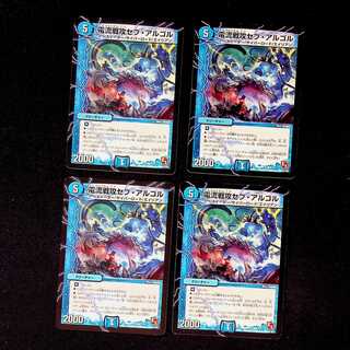 DM Current War Attack Sev Algol (48/110) Uncommon, set of 4 (3)