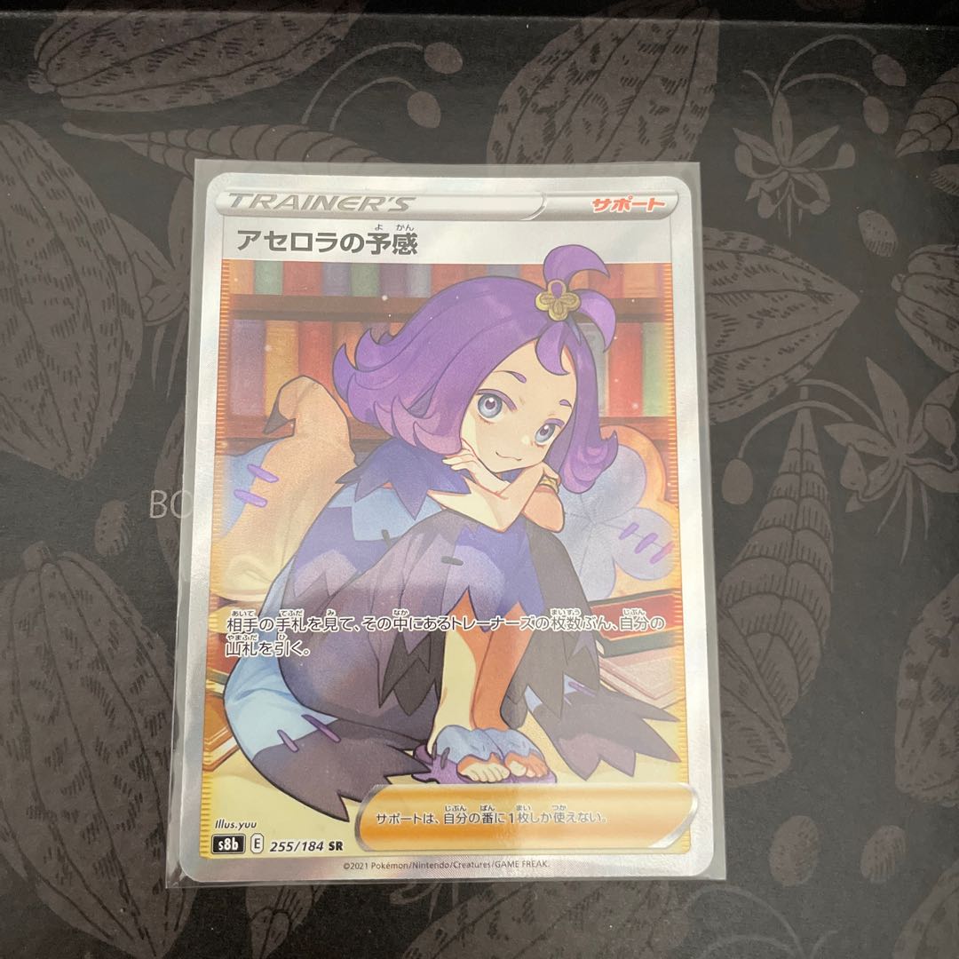Acerola's Foresee SR