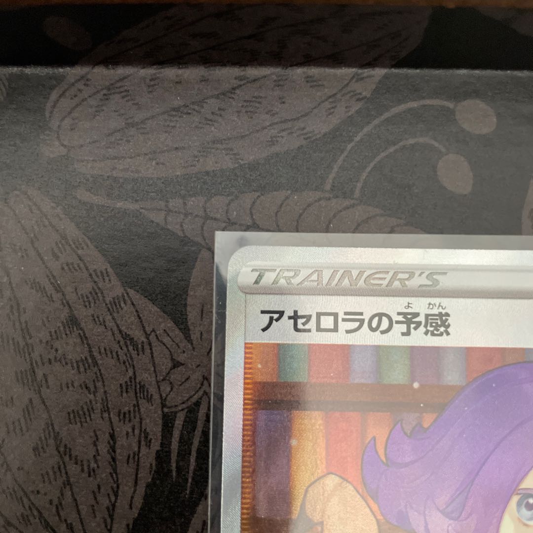 Acerola's Foresee SR