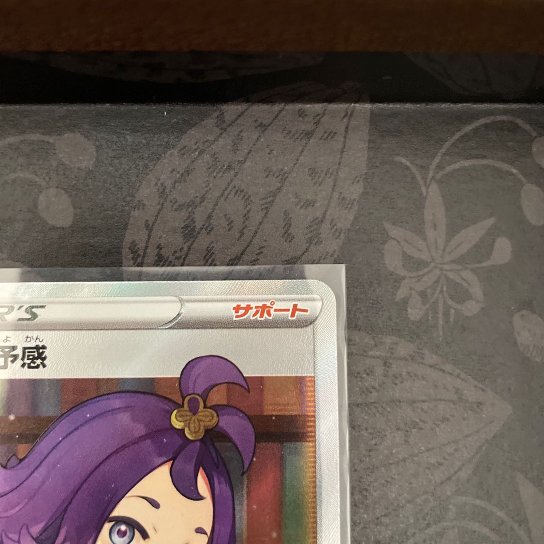 Acerola's Foresee SR